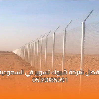 أفضل شركة شبوك تسوير في السعودية | تركيب شبوك مزارع وغنم بأعلى جودة